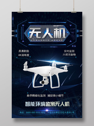 蓝色科技无人机智能环境监测产品海报
